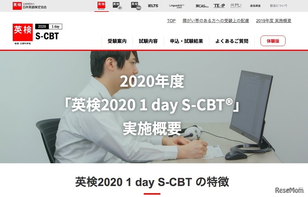 英検2020 1 day S-CBT
