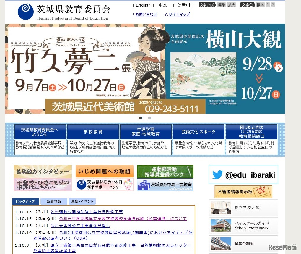 茨城県教育委員会