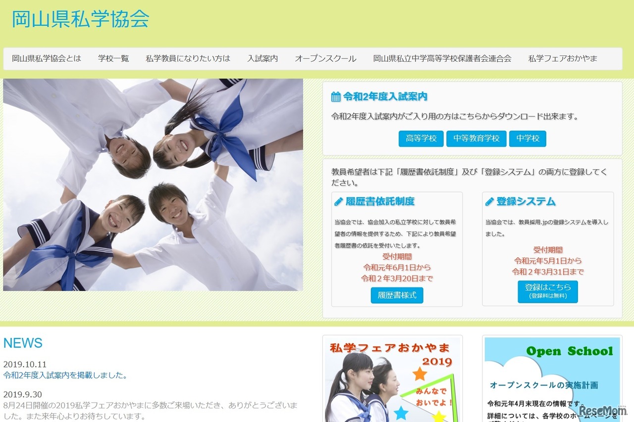 岡山県私学協会