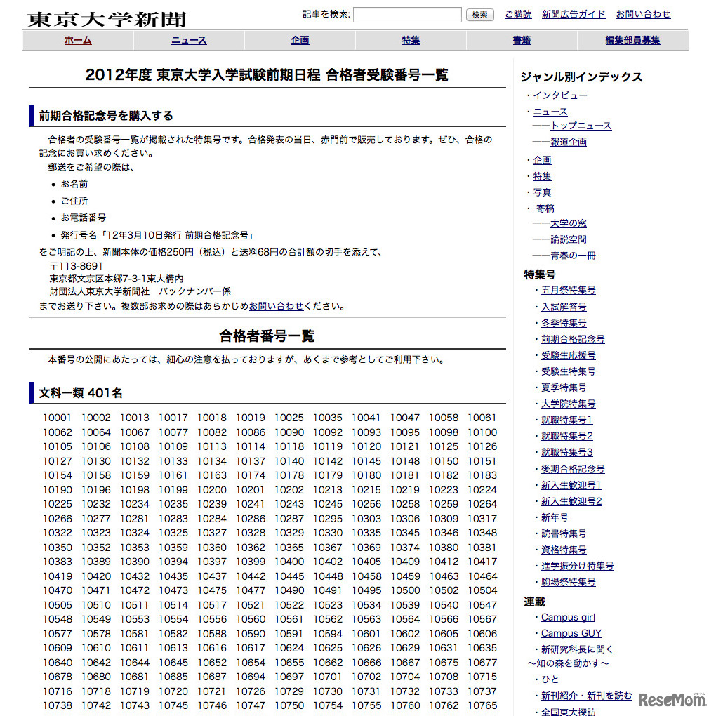 全合格者の受験番号