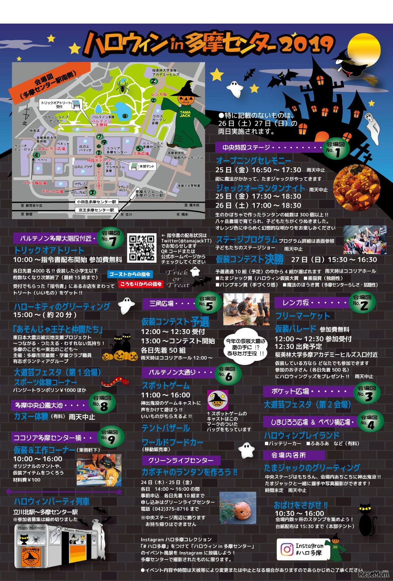 ハロウィンin多摩センター2019