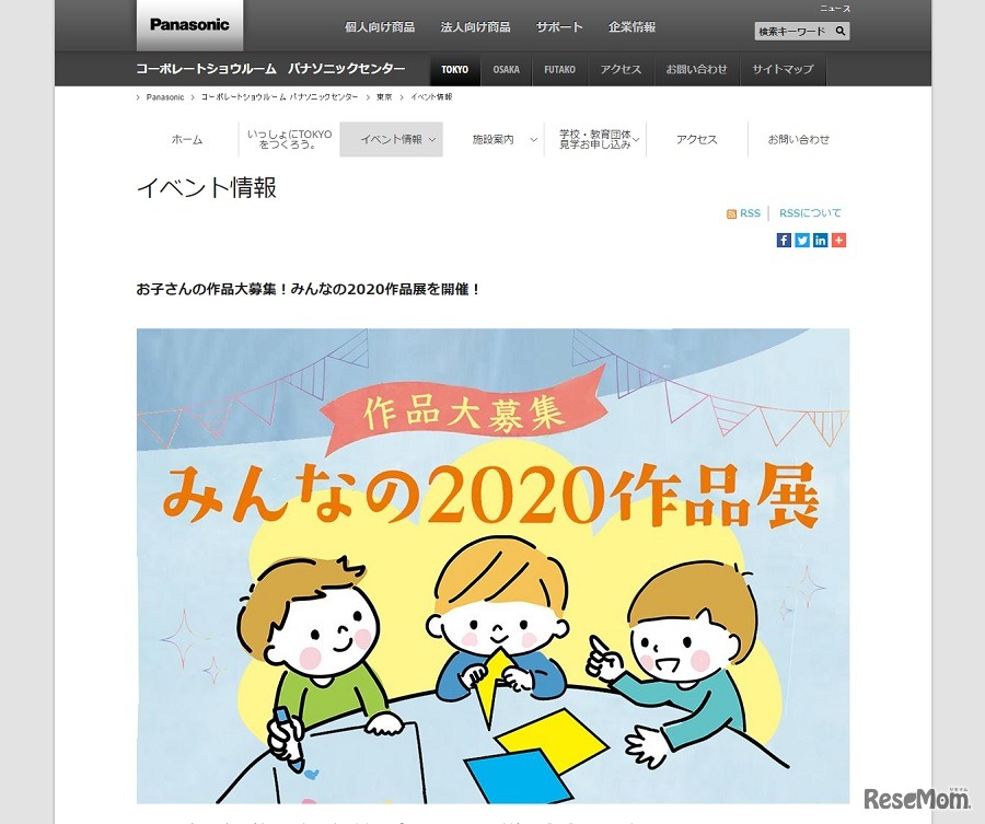 「みんなの2020作品展」