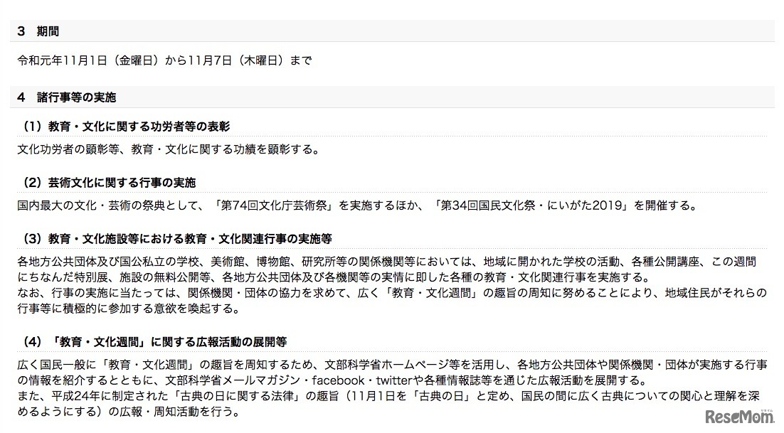 「教育・文化週間」の期間、実施される諸行事等