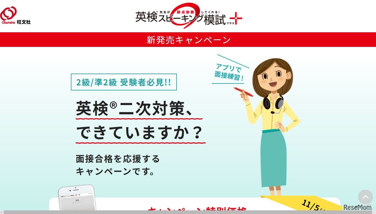 英検スピーキング模試＋キャンペーンページ