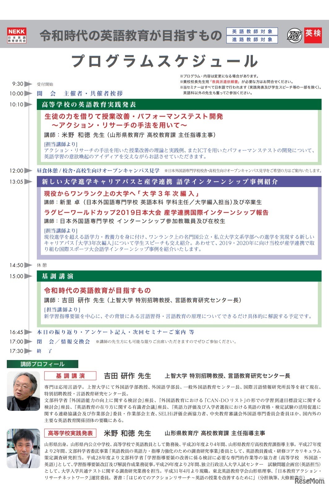 プログラムスケジュール