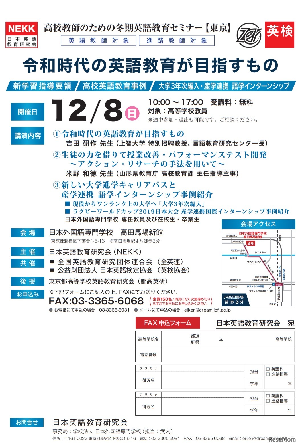 高校教師のための冬期英語教育セミナー
