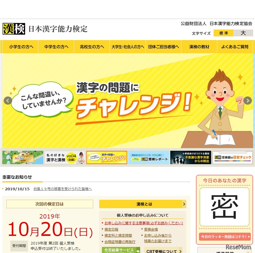 日本漢字能力検定