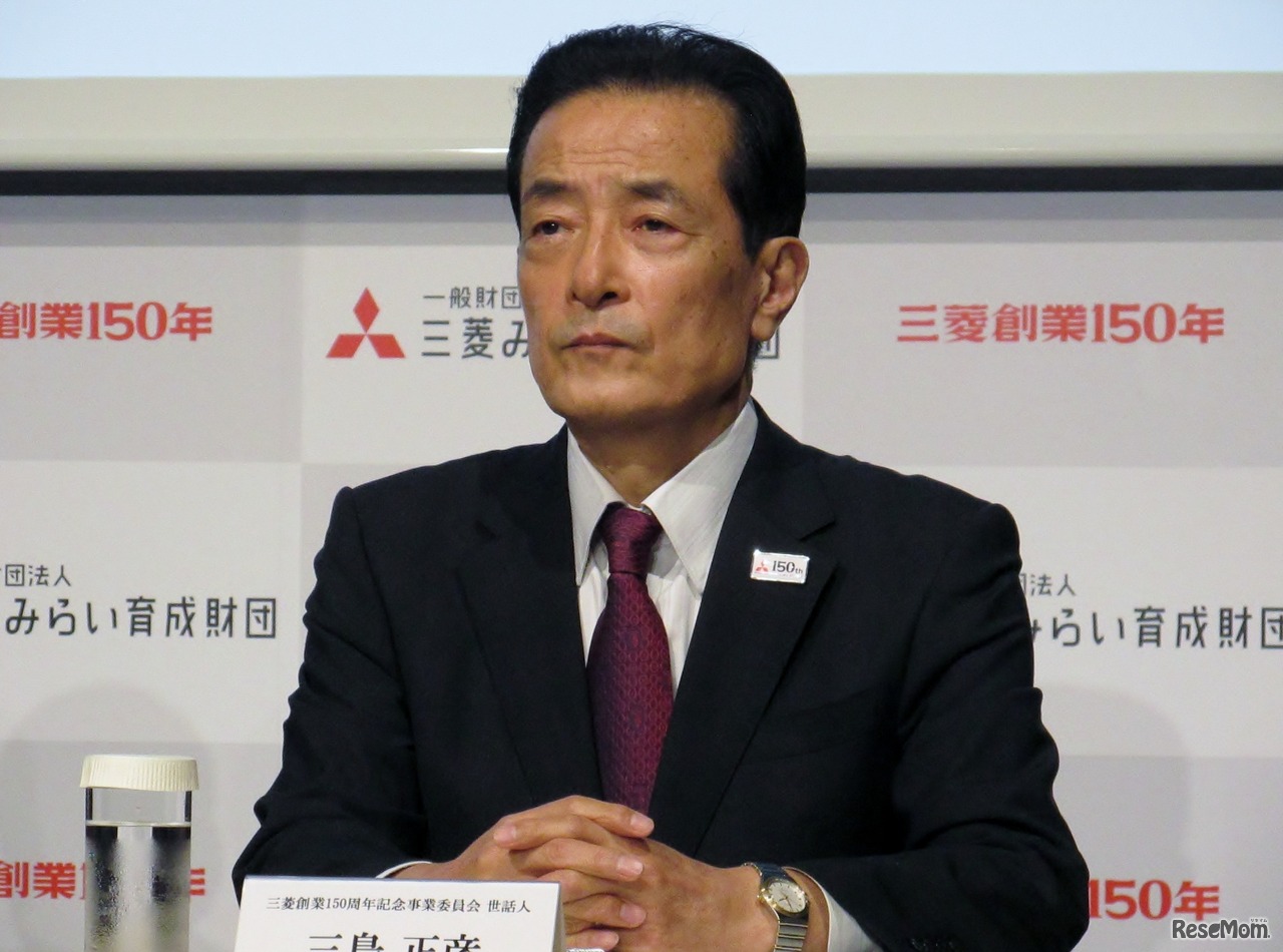 三菱創業150周年記念事業委員会 世話人 三島正彦氏（三菱みらい育成財団 設立発表会）
