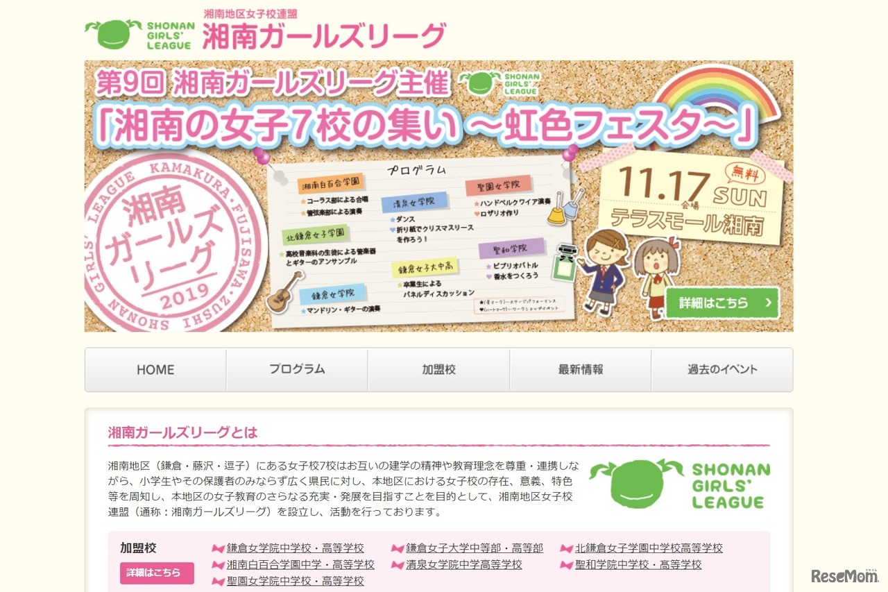 湘南ガールズリーグ