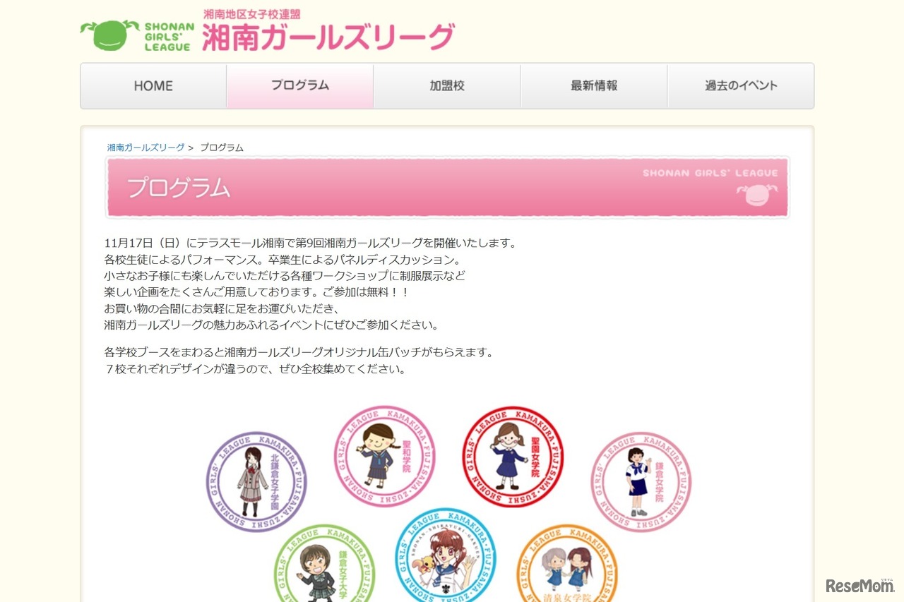 湘南の女子7校の集い～虹色フェスタ～