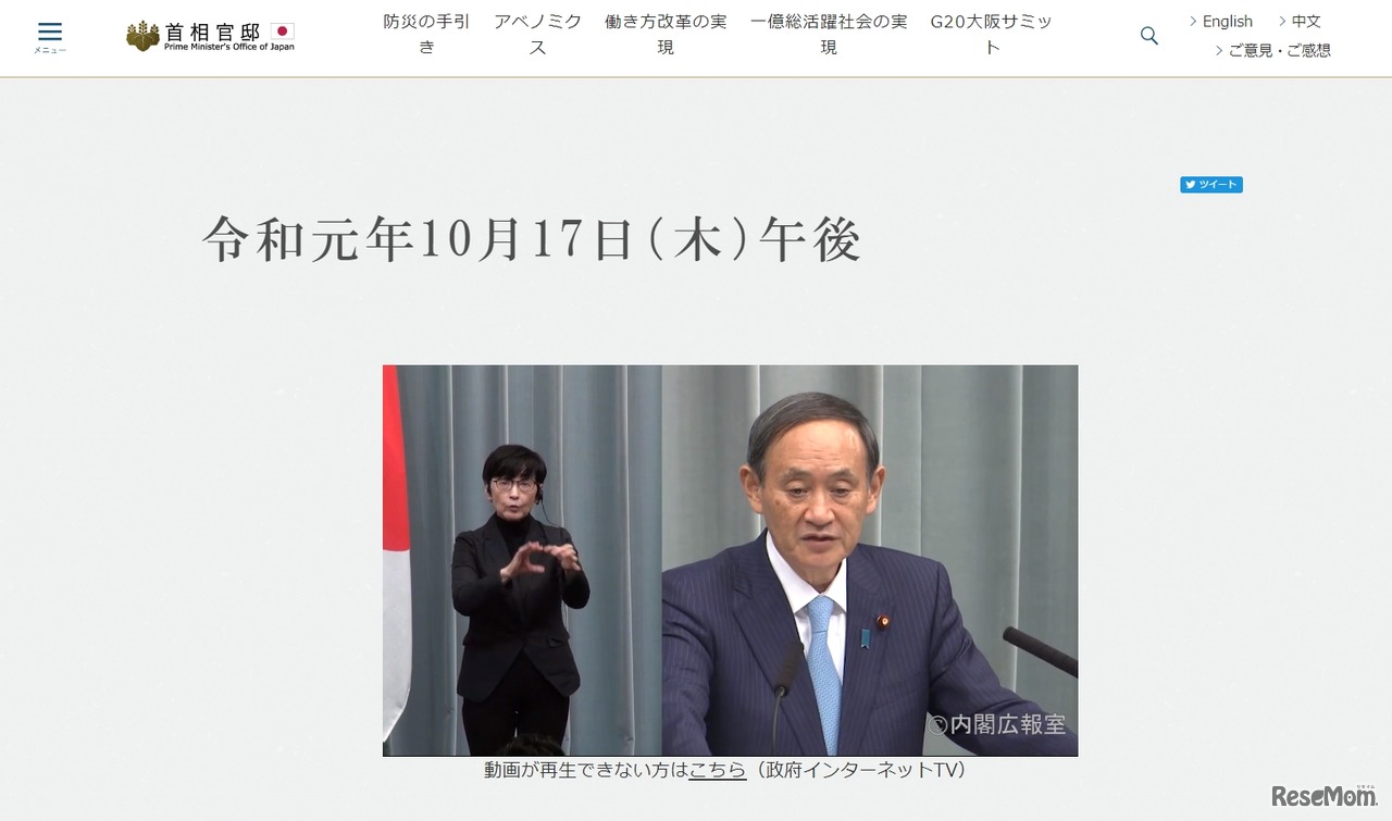 内閣官房長官の記者会見