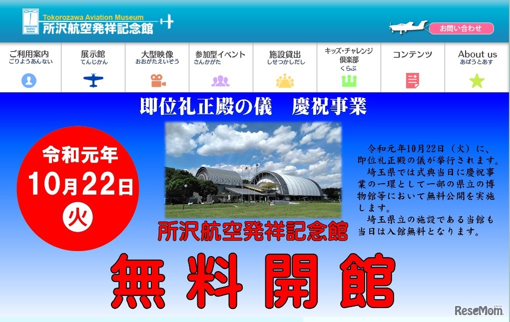 所沢航空記念公園所沢航空発祥記念館