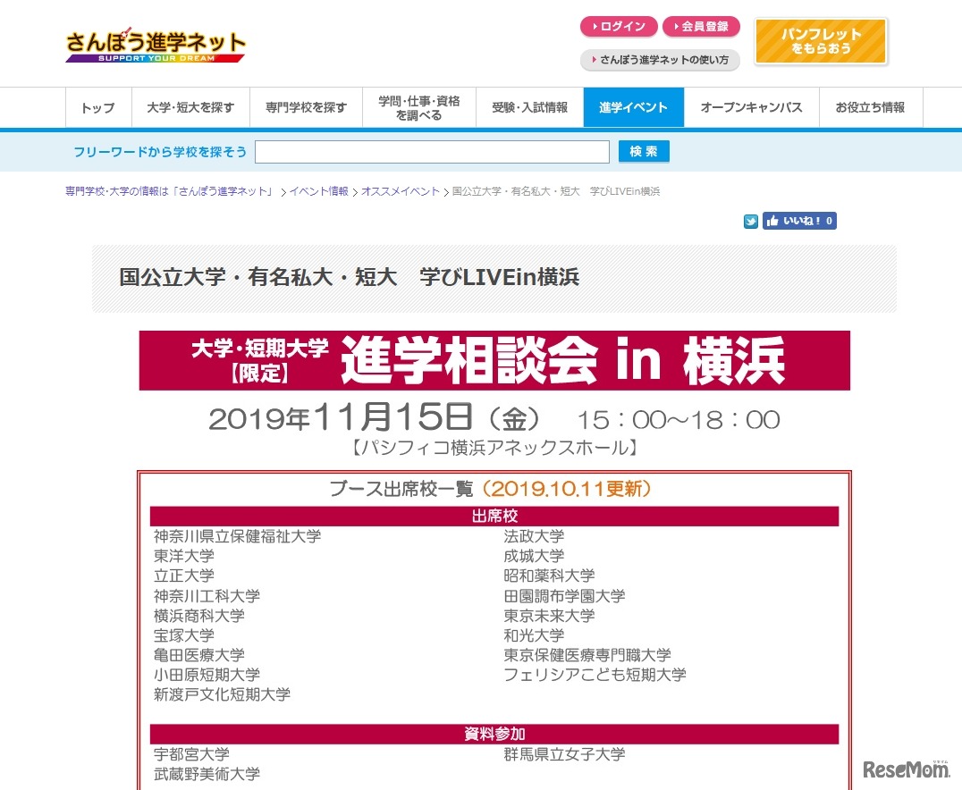 さんぽう進学ネット