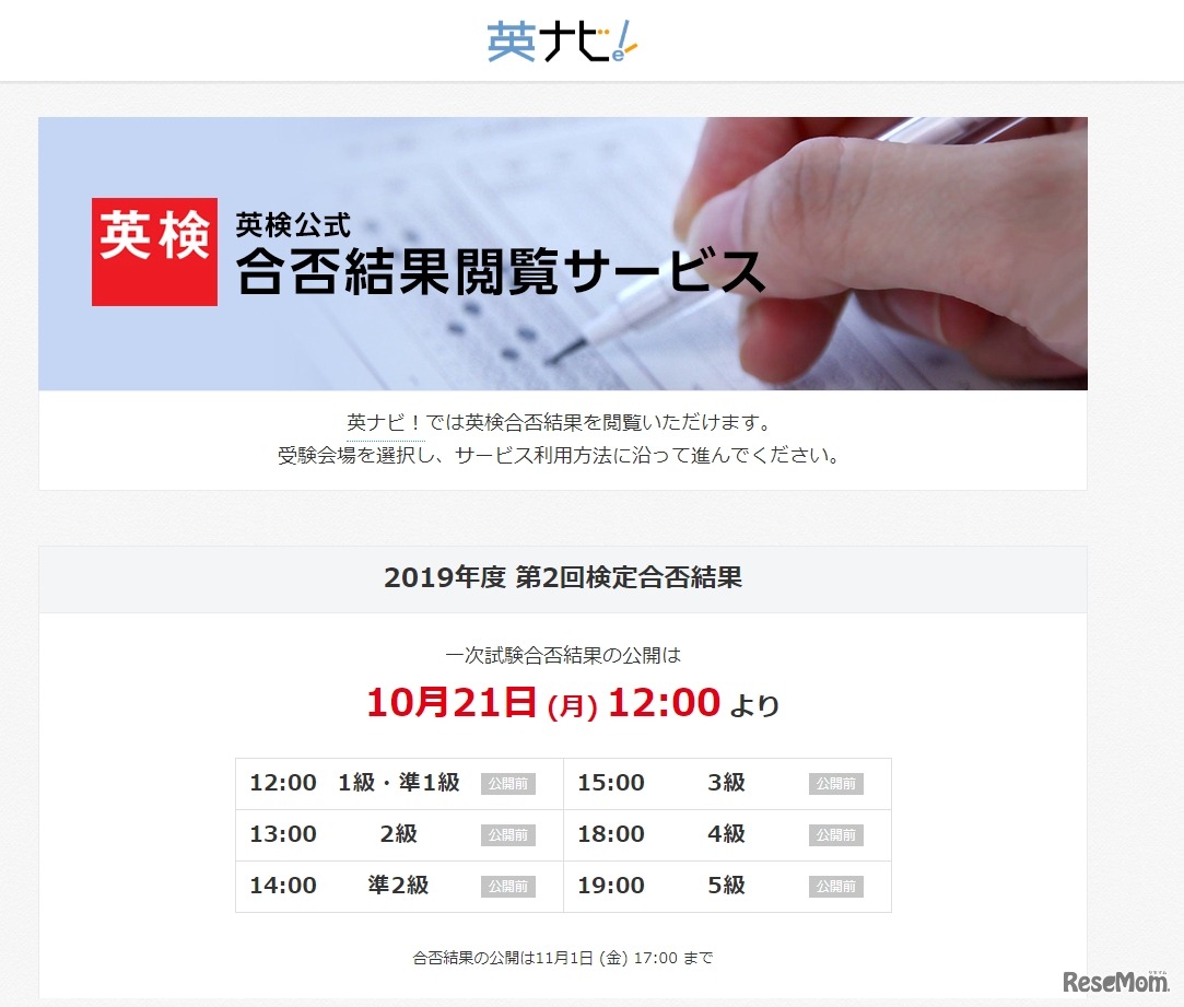 英ナビ！「英検合否結果閲覧サービス」