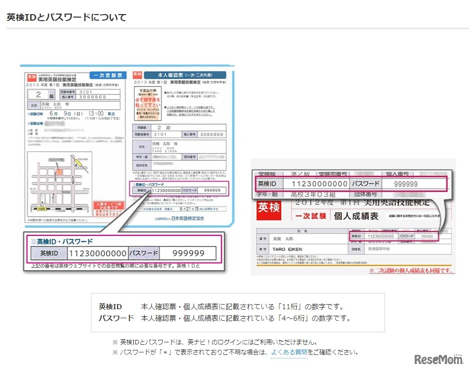 英検IDとパスワード