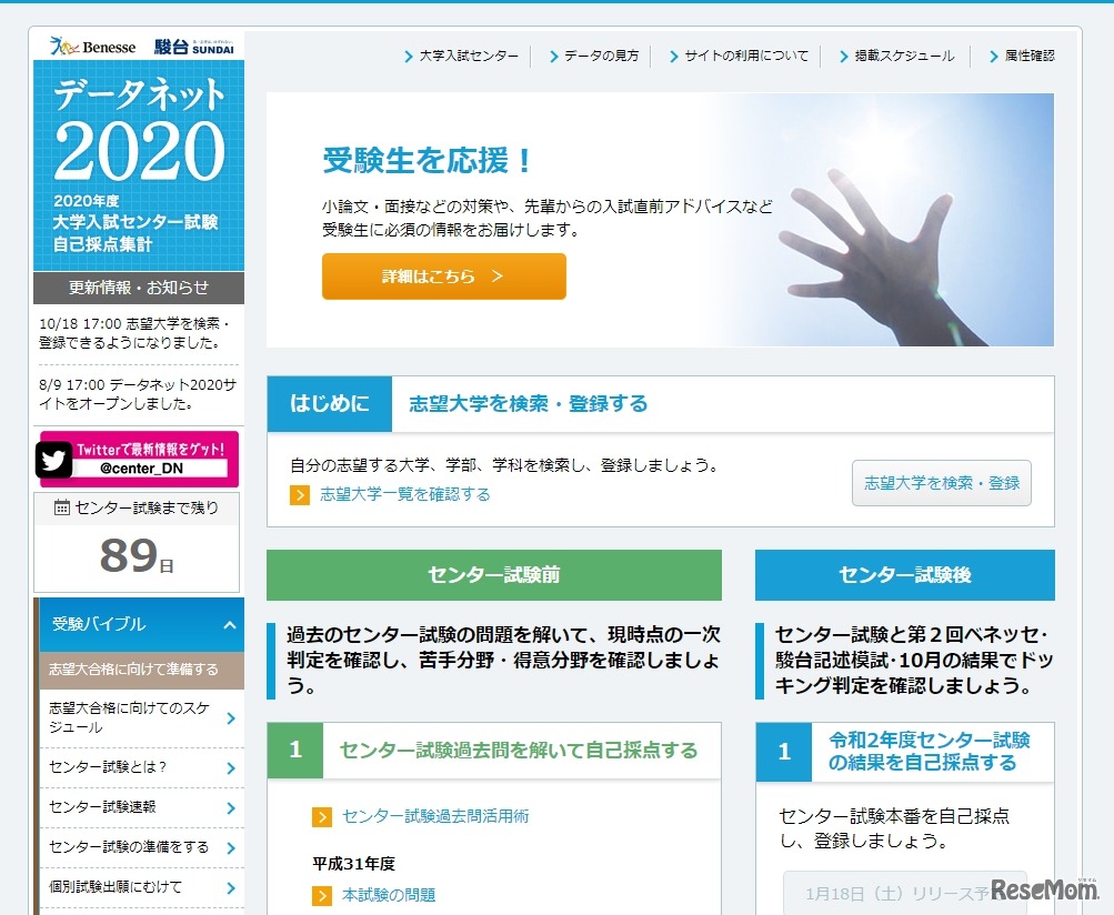 データネット2020