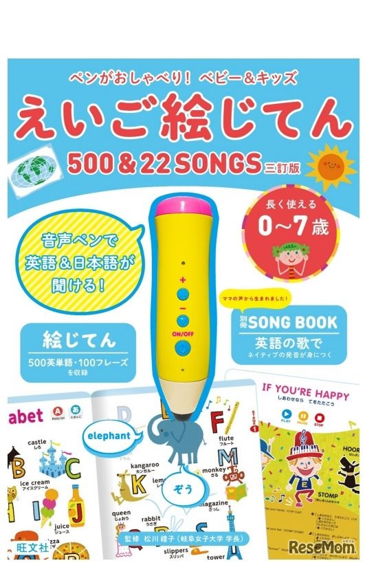 ペンがおしゃべり！ベビー＆キッズ えいご絵じてん500＆22 SONGS三訂版