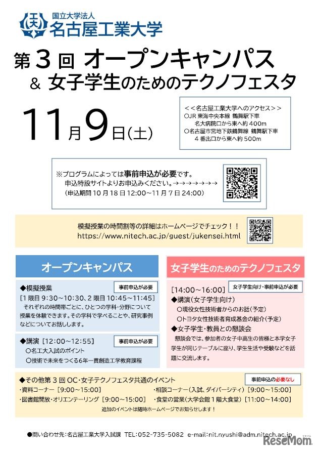 第3回オープンキャンパス＆女子学生のためのテクノフェスタ