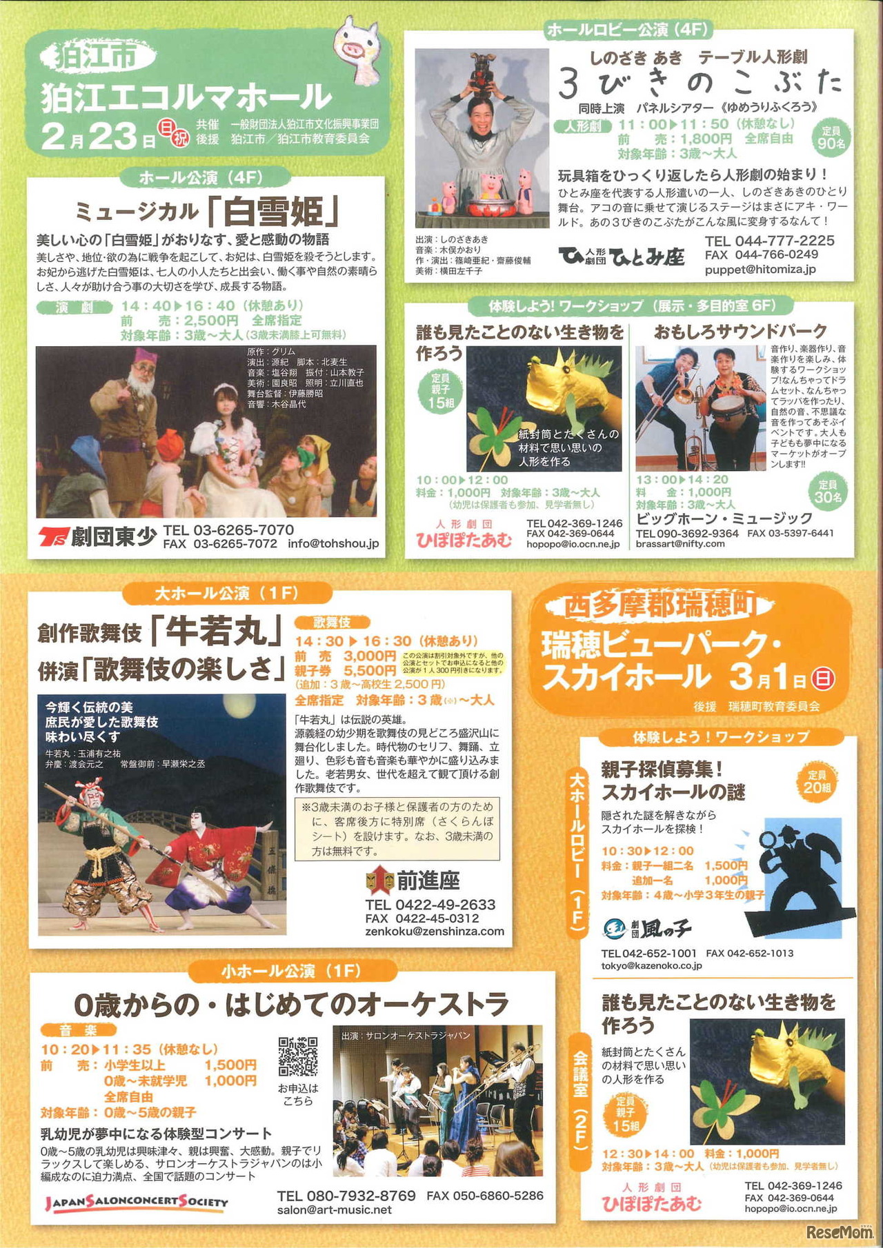 参加・体験・感動！ふれあいこどもまつり