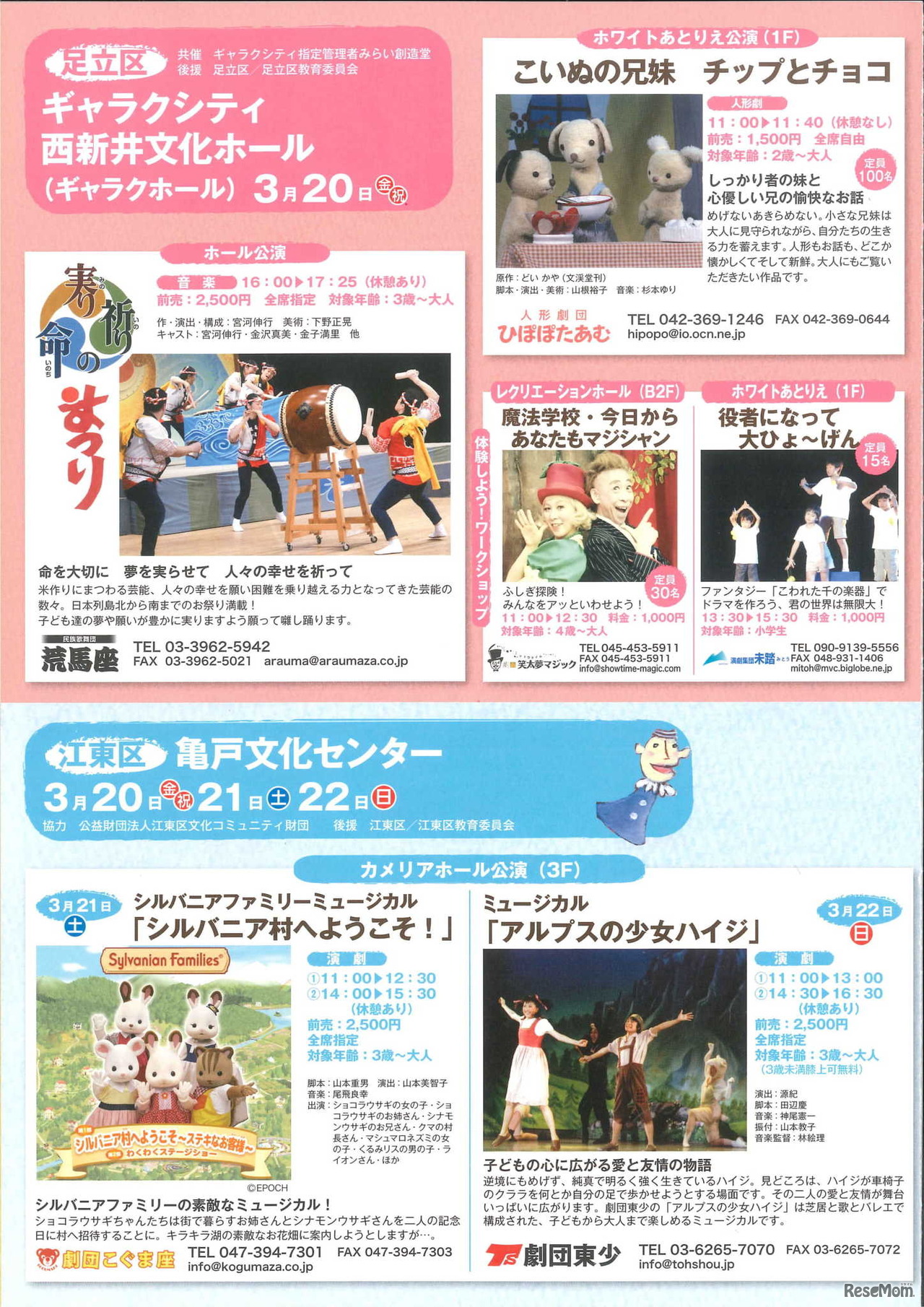 参加・体験・感動！ふれあいこどもまつり