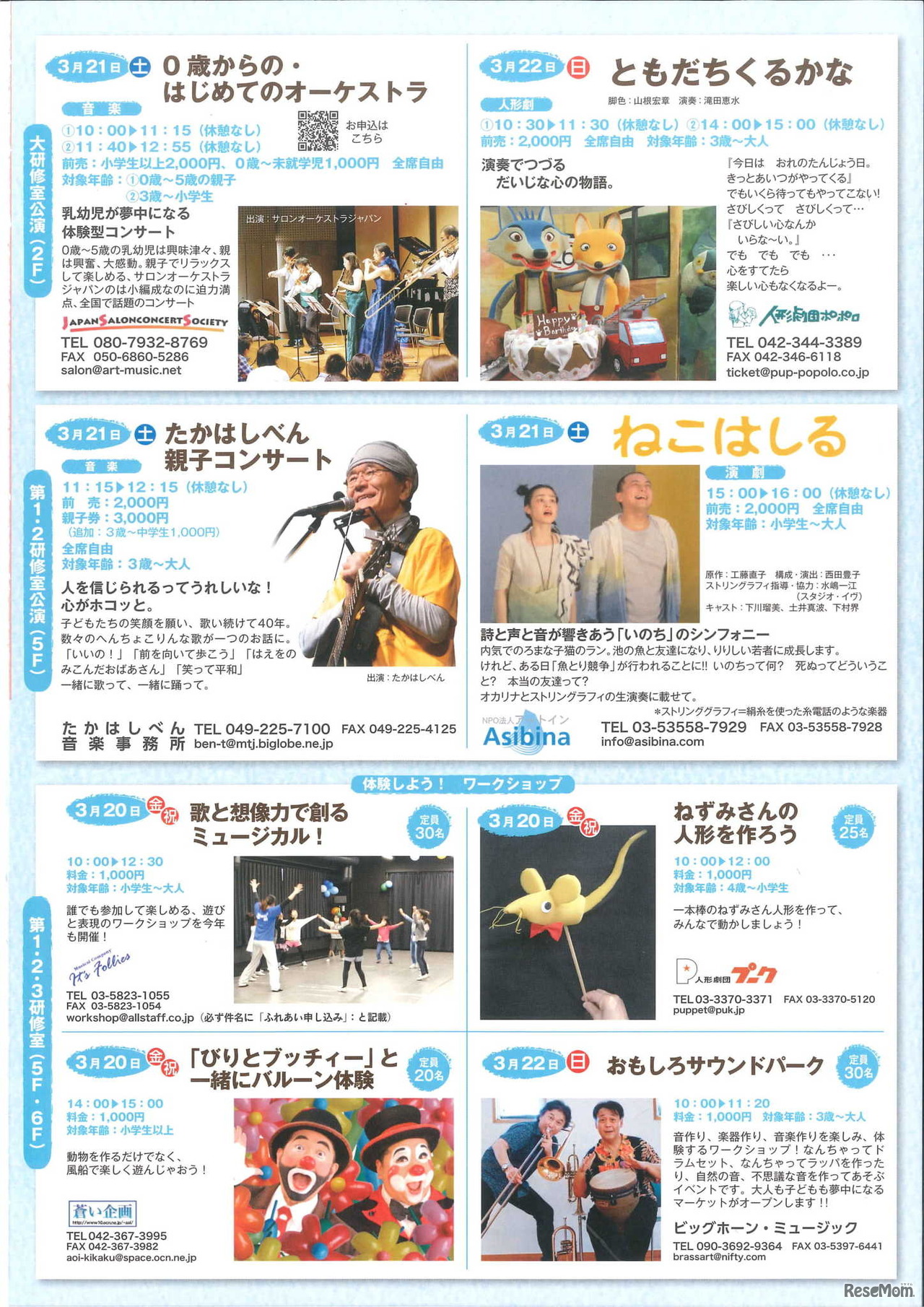 参加・体験・感動！ふれあいこどもまつり