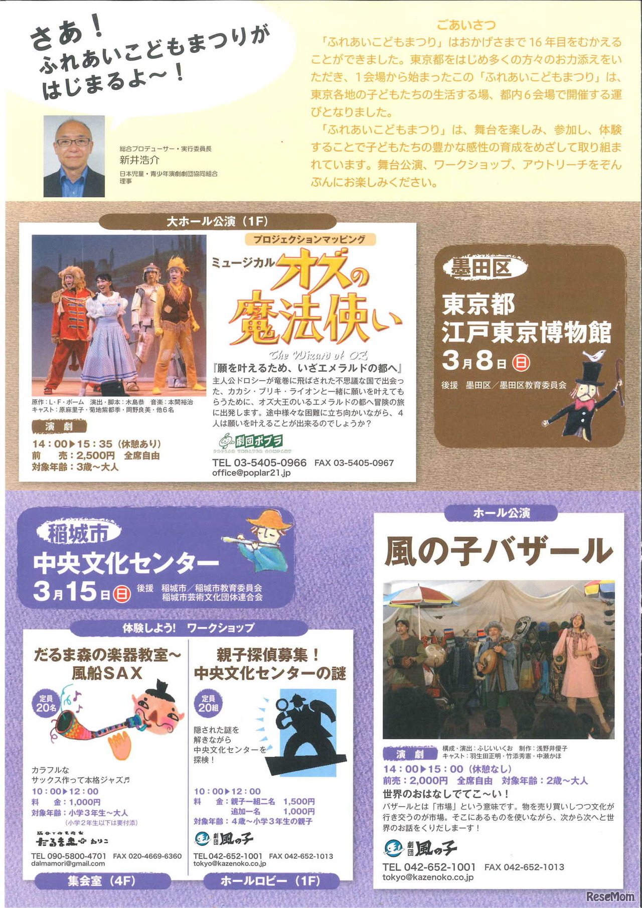 参加・体験・感動！ふれあいこどもまつり