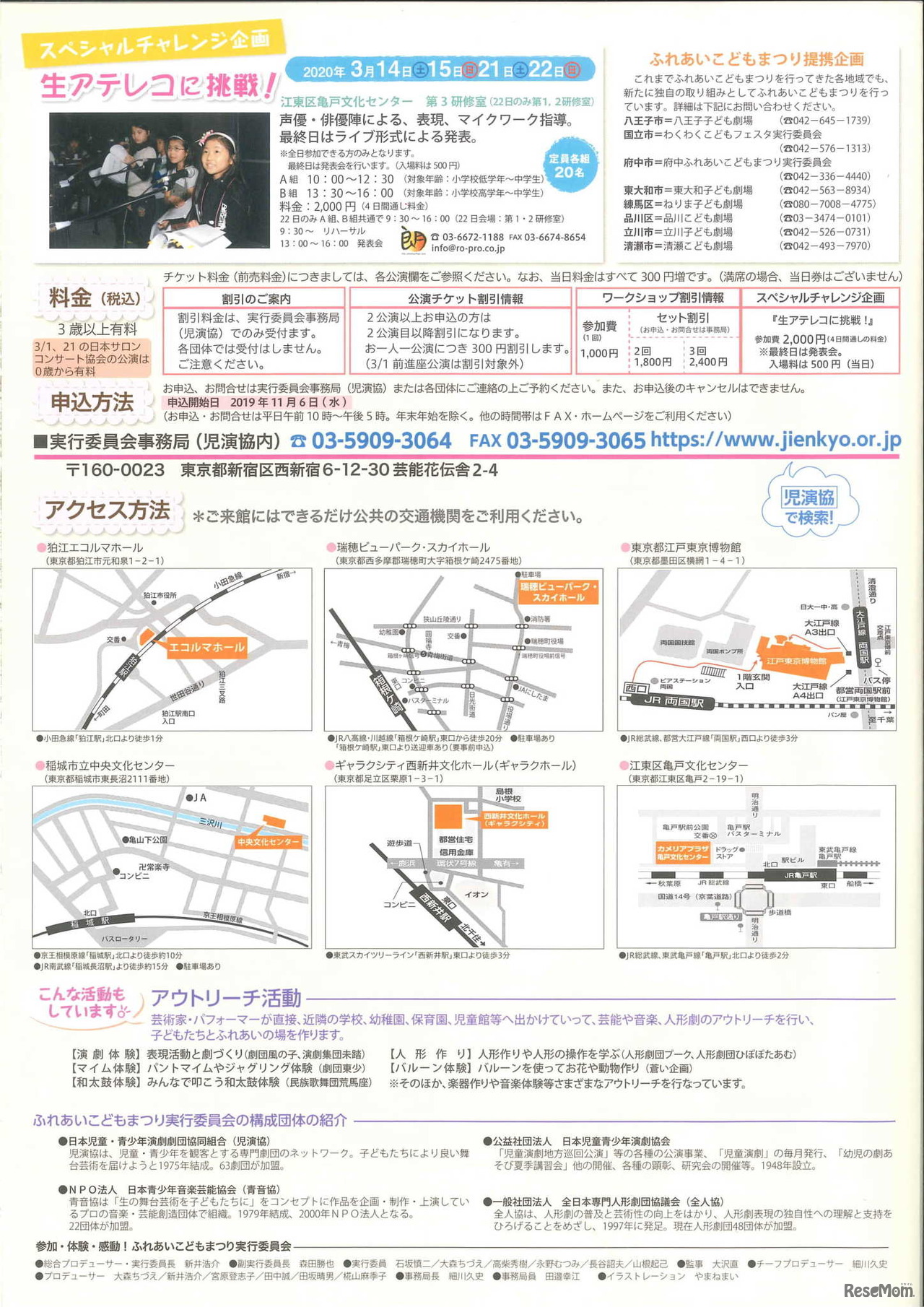 参加・体験・感動！ふれあいこどもまつり