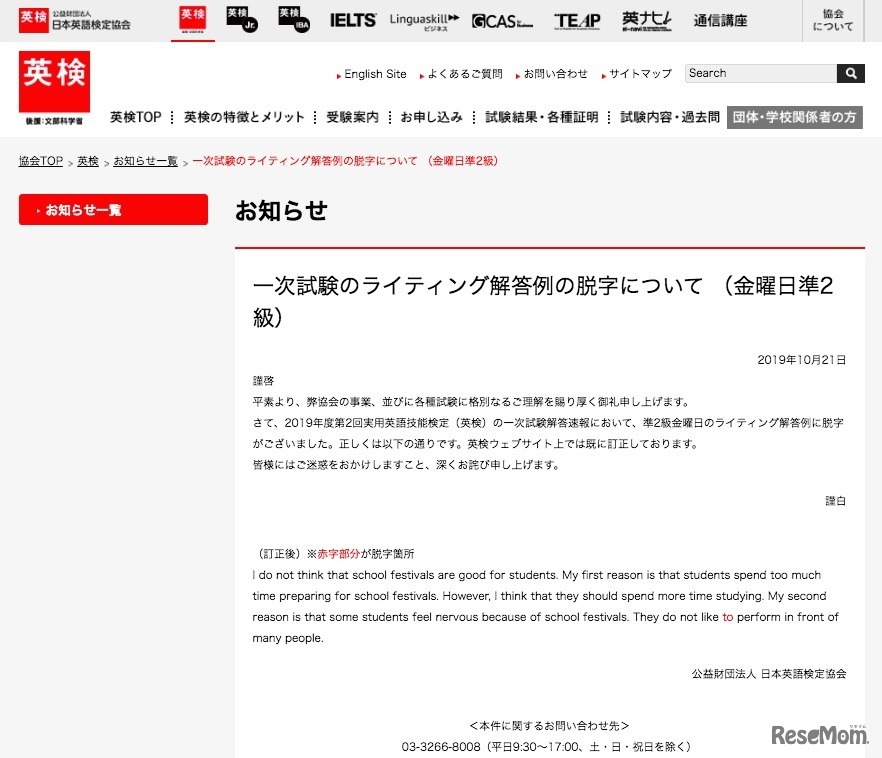 一次試験のライティング解答例の脱字について（金曜日準2級）