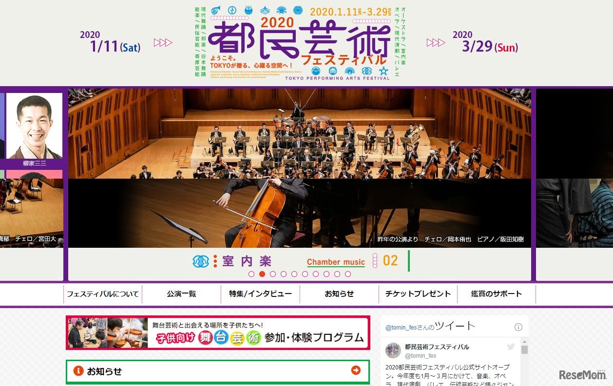 2020都民芸術フェスティバル