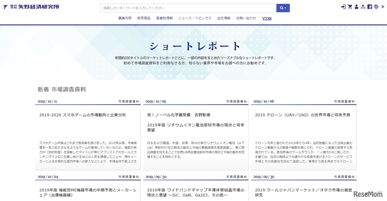 矢野経済研究所