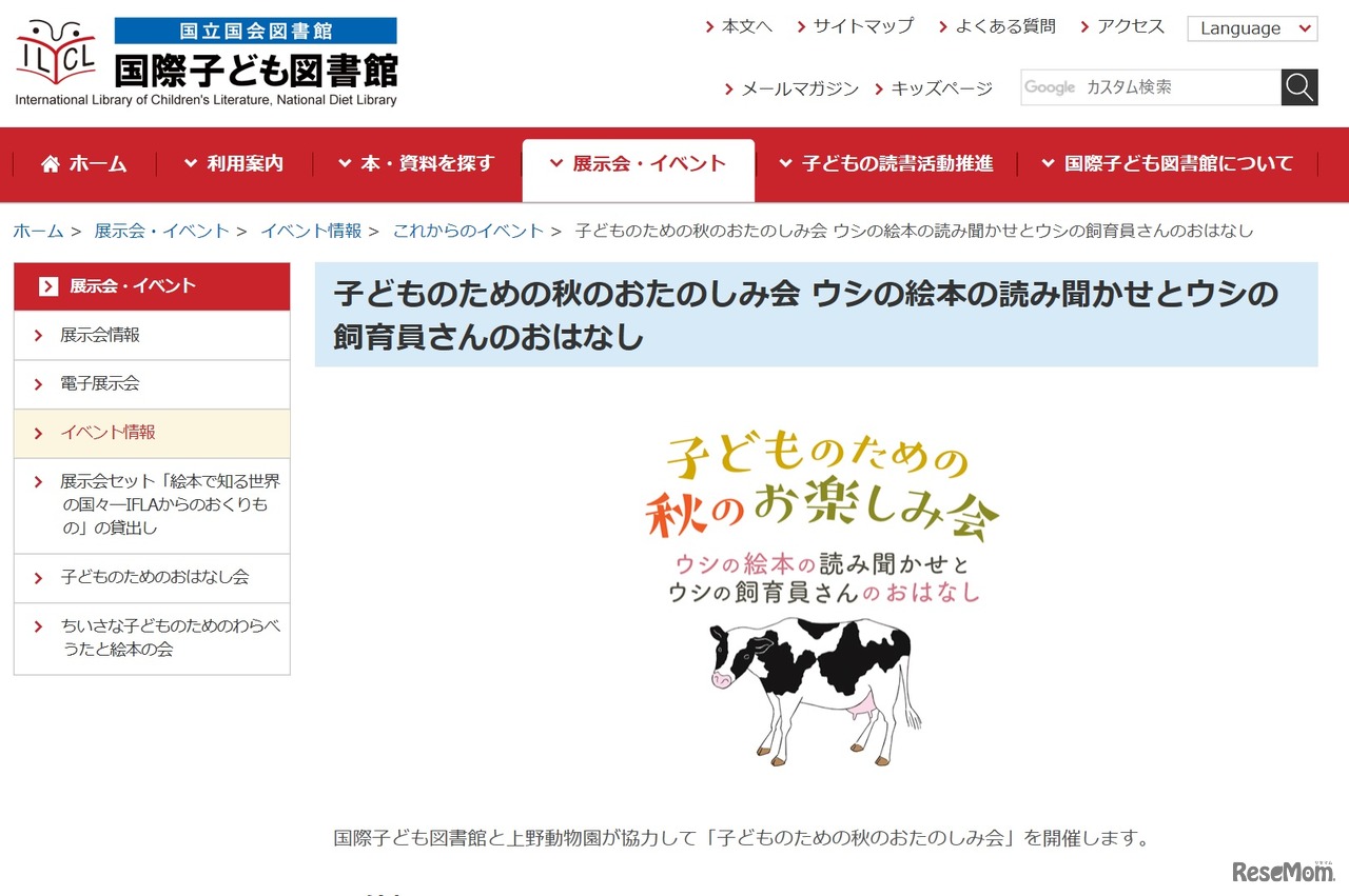 子どものための秋のおたのしみ会「ウシの絵本の読み聞かせとウシの飼育員さんのおはなし」