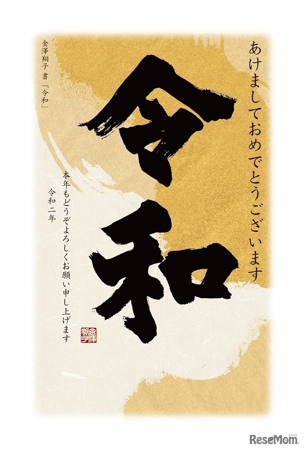 お手軽年賀はがき