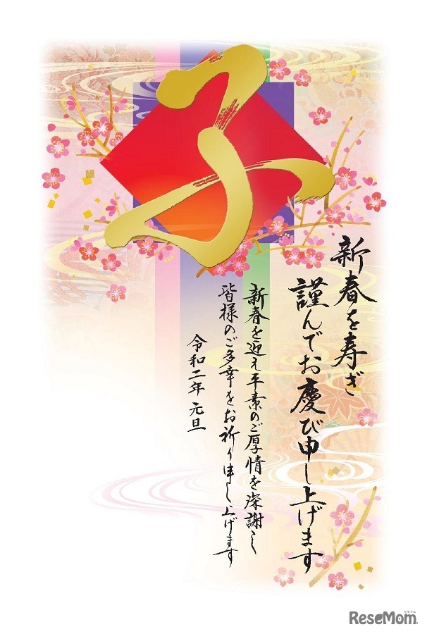 箔押しお手軽年賀はがき