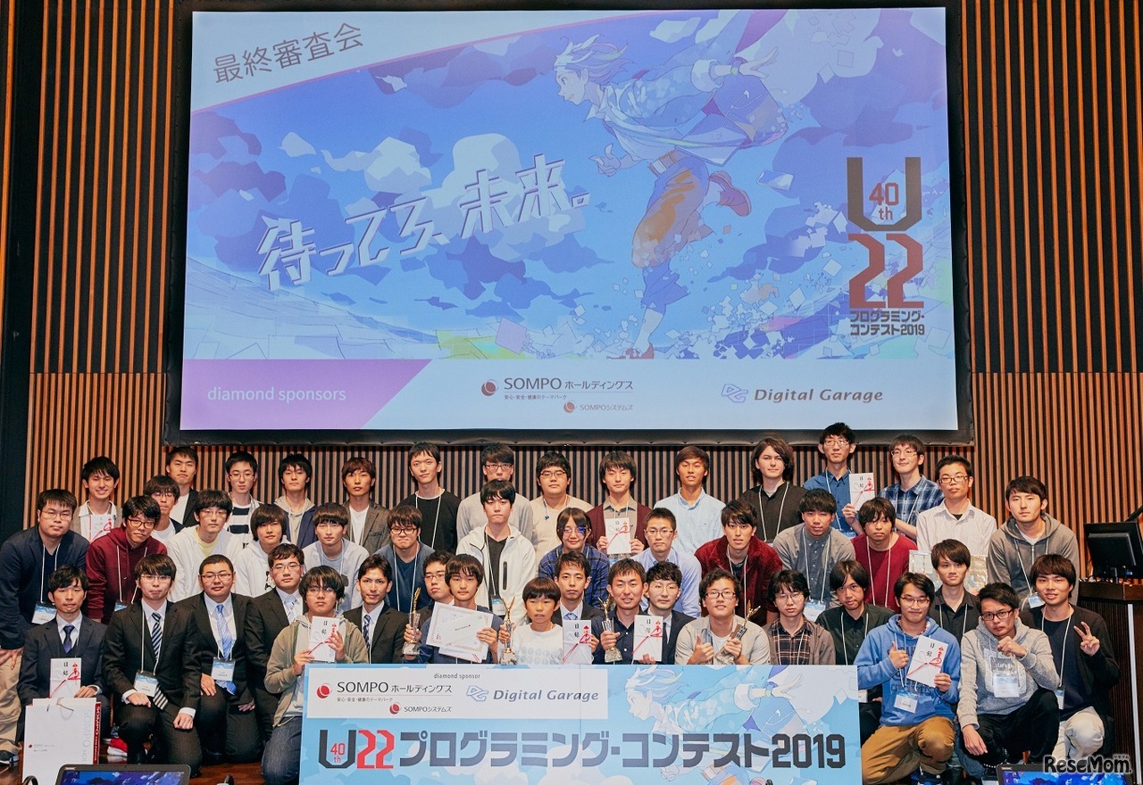 U-22プログラミング・コンテスト2019