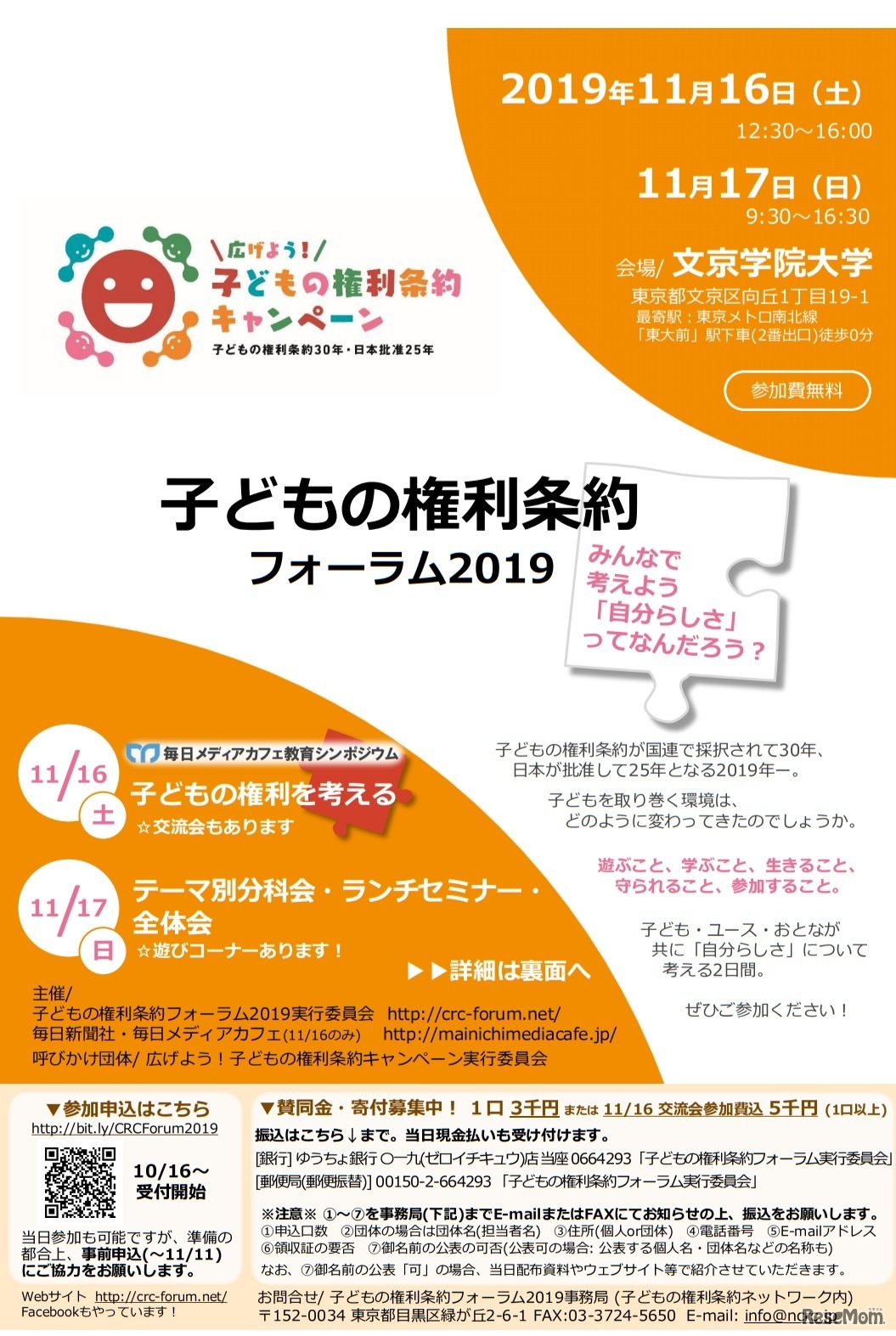 子どもの権利条約フォーラム2019