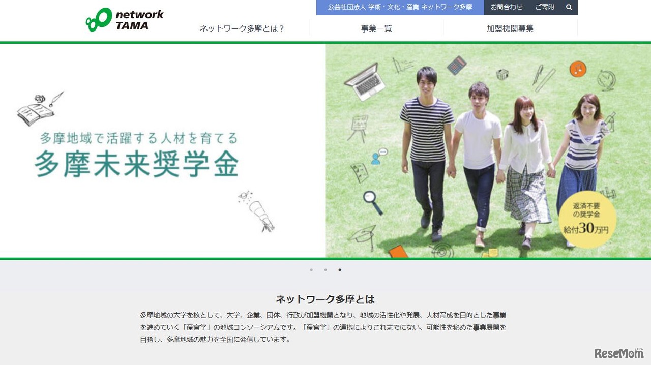 学術・文化・産業ネットワーク多摩