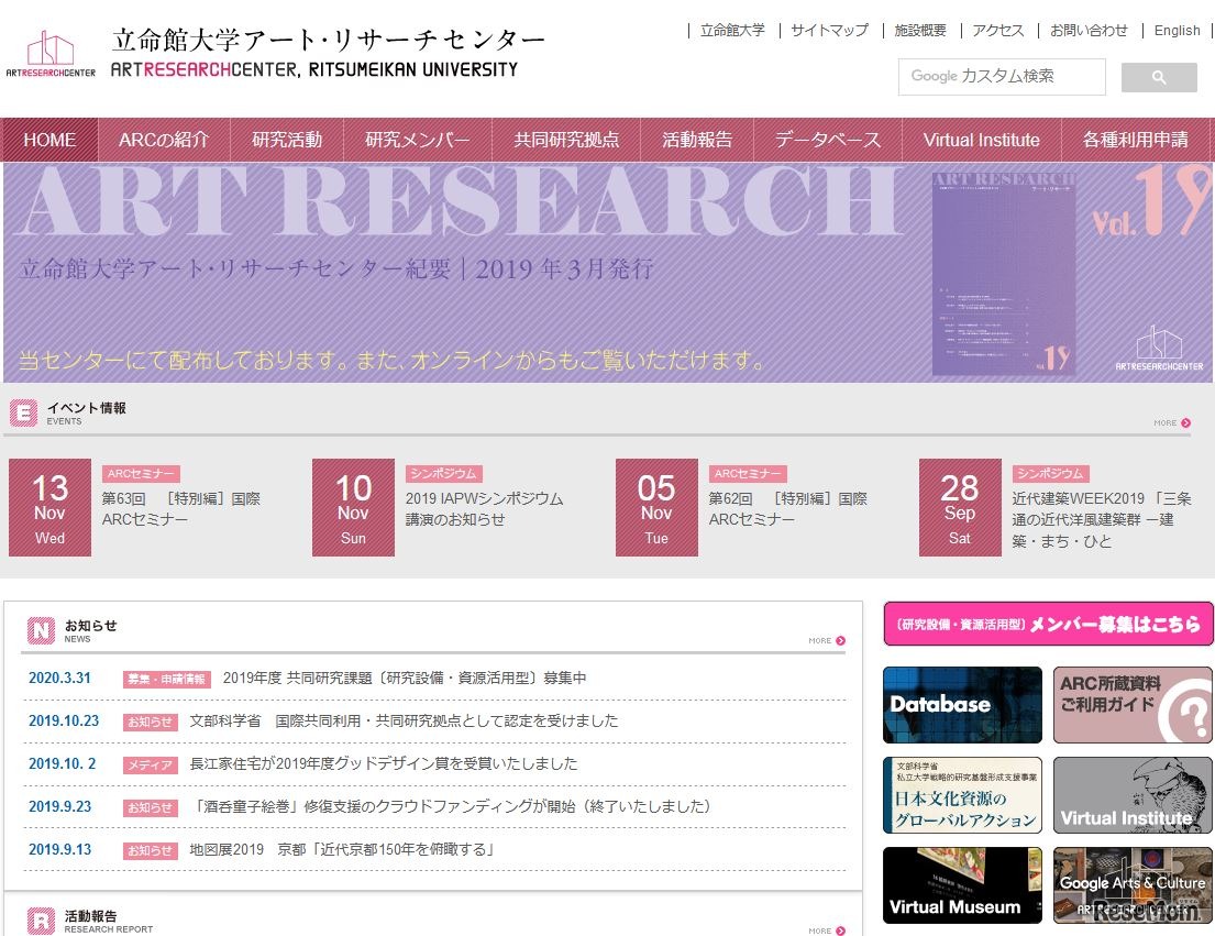 立命館大学アート・リサーチセンター