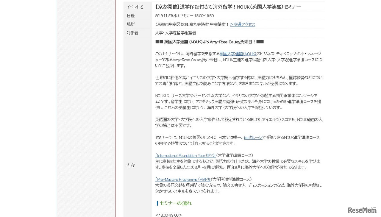 【京都開催】進学保証付きで海外留学！NCUK（英国大学連盟）セミナー＆個別相談会