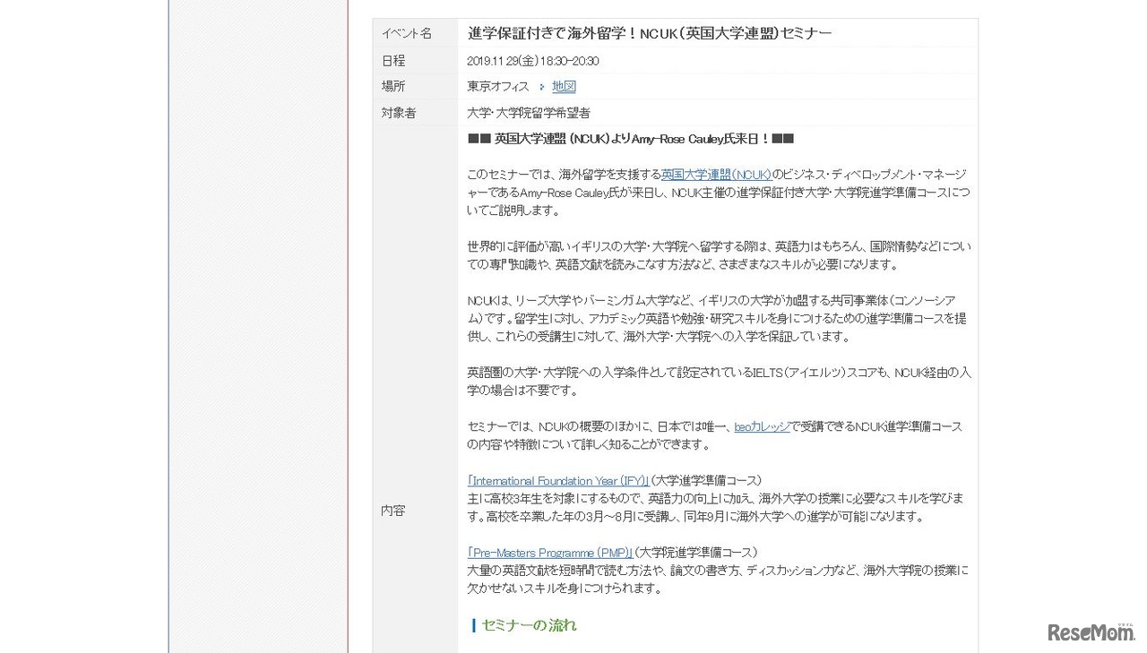 【東京開催】進学保証付きで海外留学！NCUK（英国大学連盟）セミナー