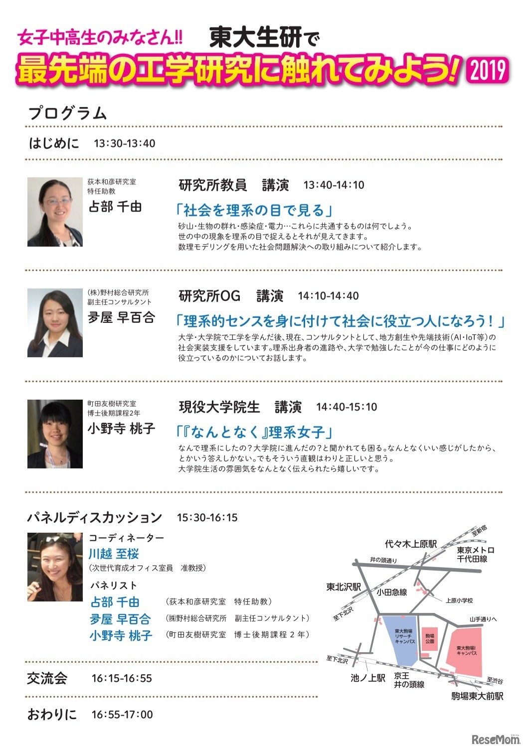 女子中高生のみなさん 東大生研で最先端の工学研究に触れてみよう！2019