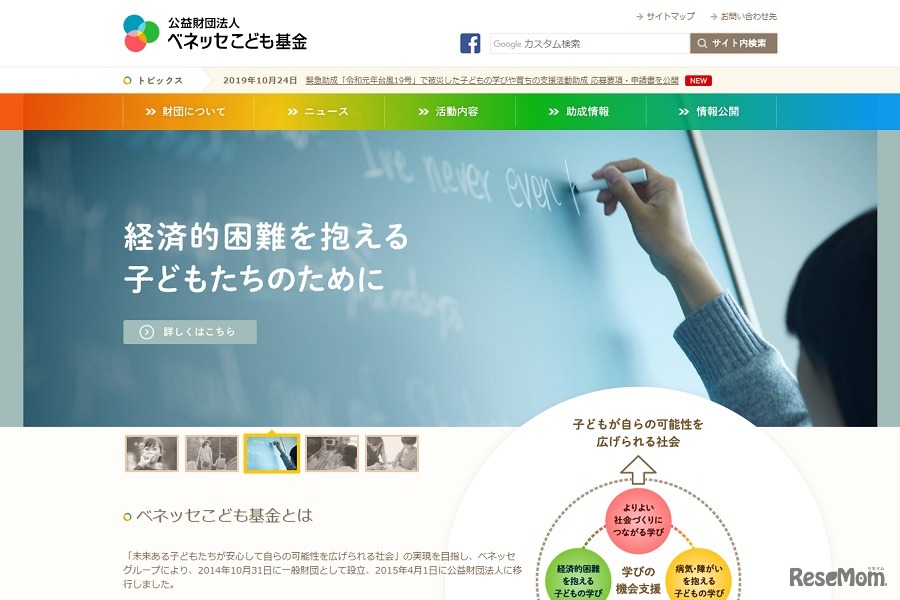 ベネッセこども基金