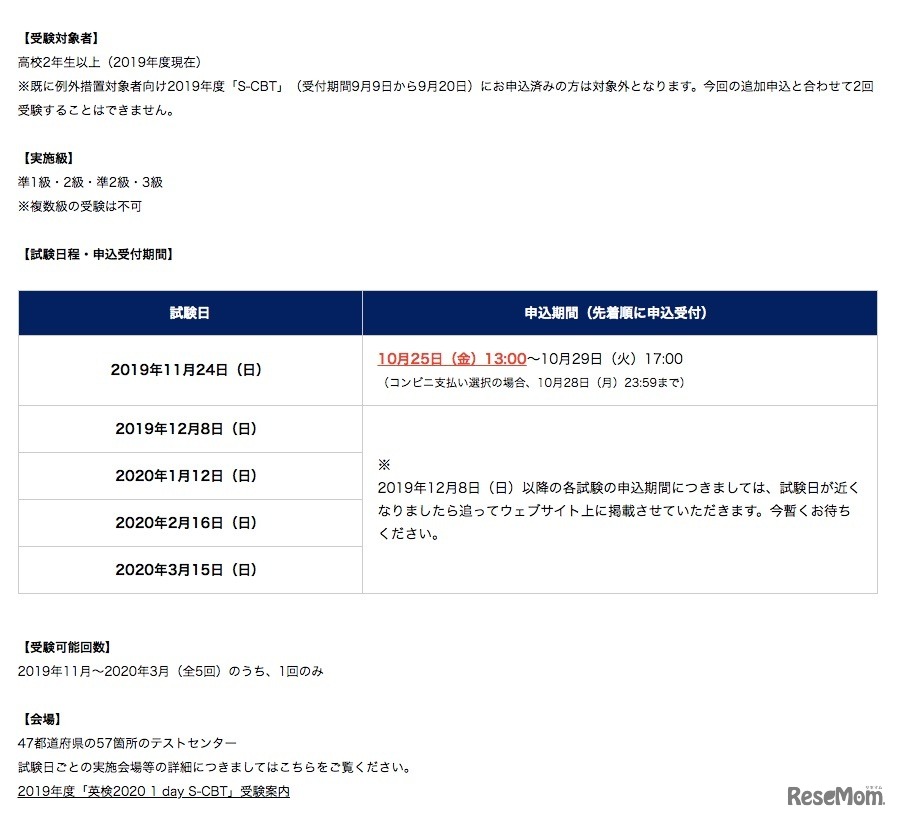 2019年度「英検2020 1 day S-CBT」　地方会場を中心に追加申込受付の案内