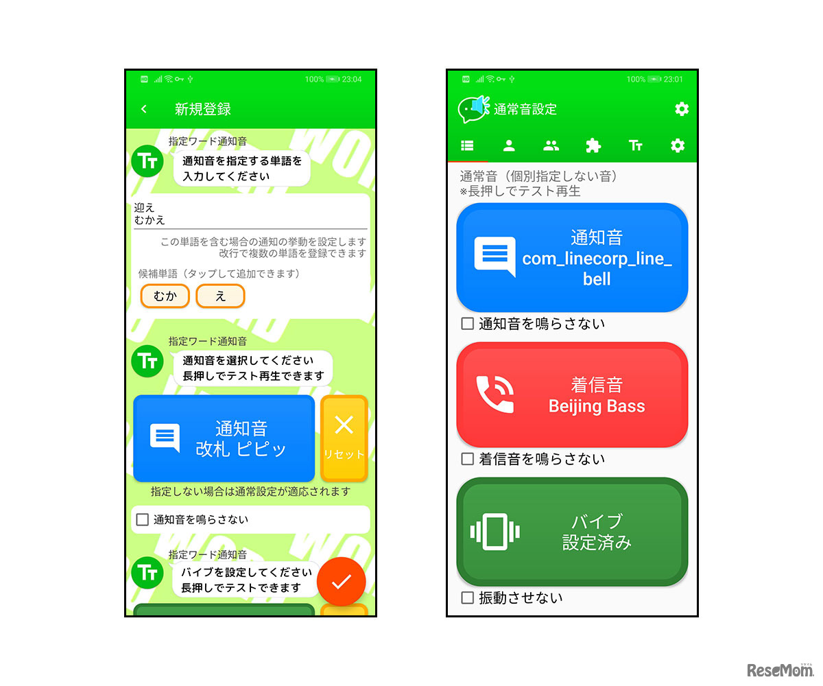 アプリ甲子園2019　開発部門 決勝大会進出作品「ピックアップ通知音」