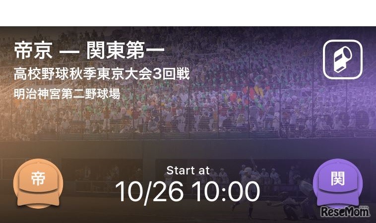 「Player！」秋季地区高校野球大会の試合速報（イメージ）