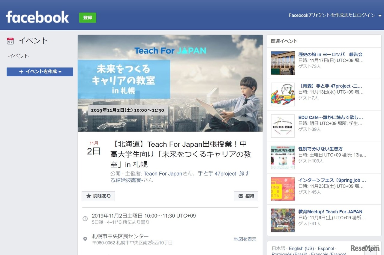 Teach For Japan出張授業！中高大学生向け「未来をつくるキャリアの教室」in札幌