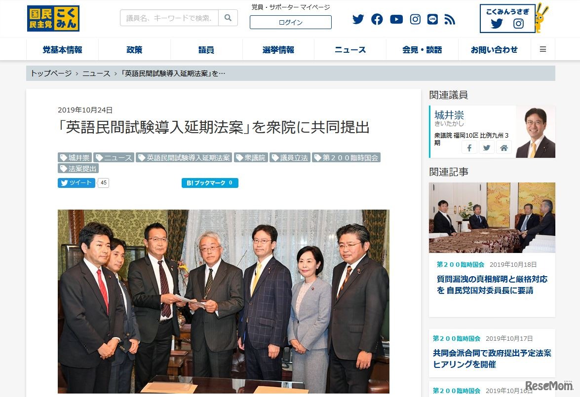 国民民主党のWebサイト