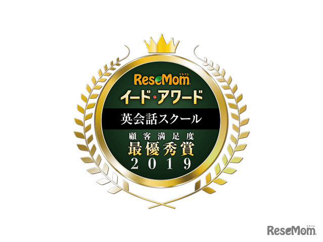 イード・アワード2019「英会話スクール」満足度No.1、結果発表について