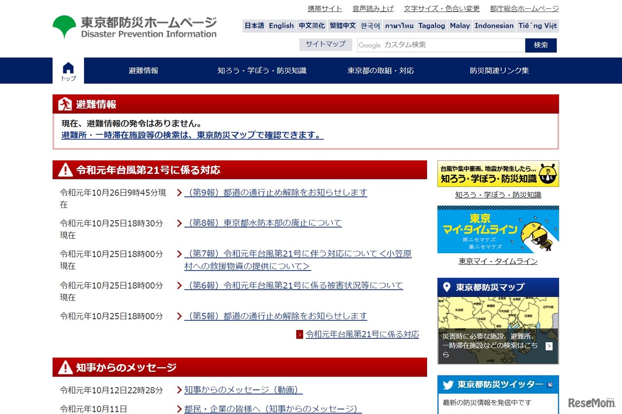 東京都防災ホームページ