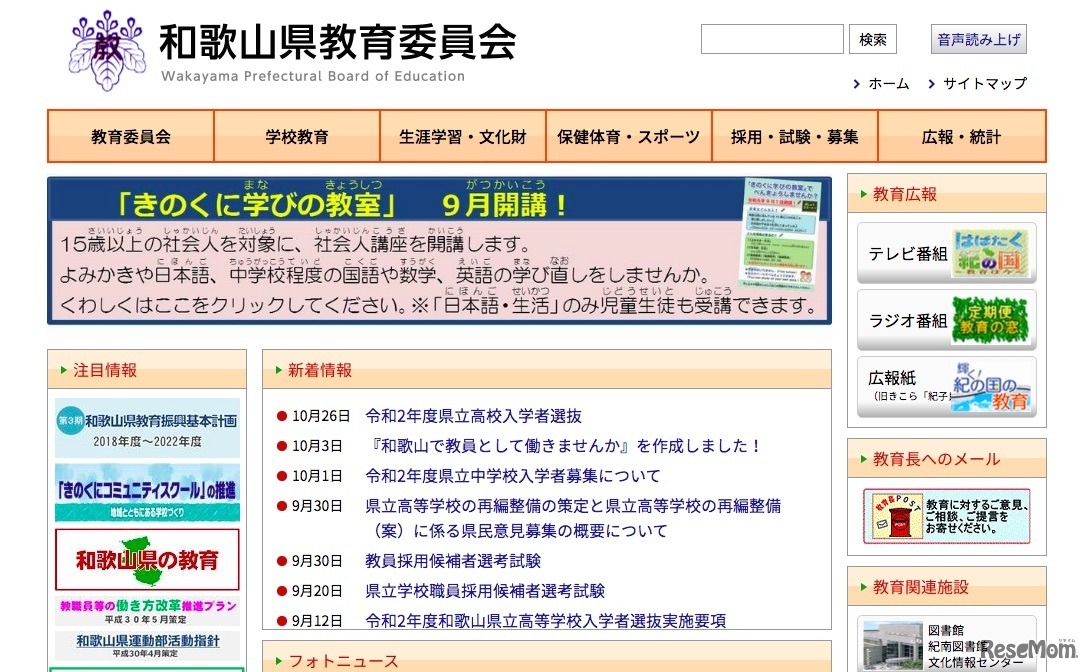 和歌山県教育委員会