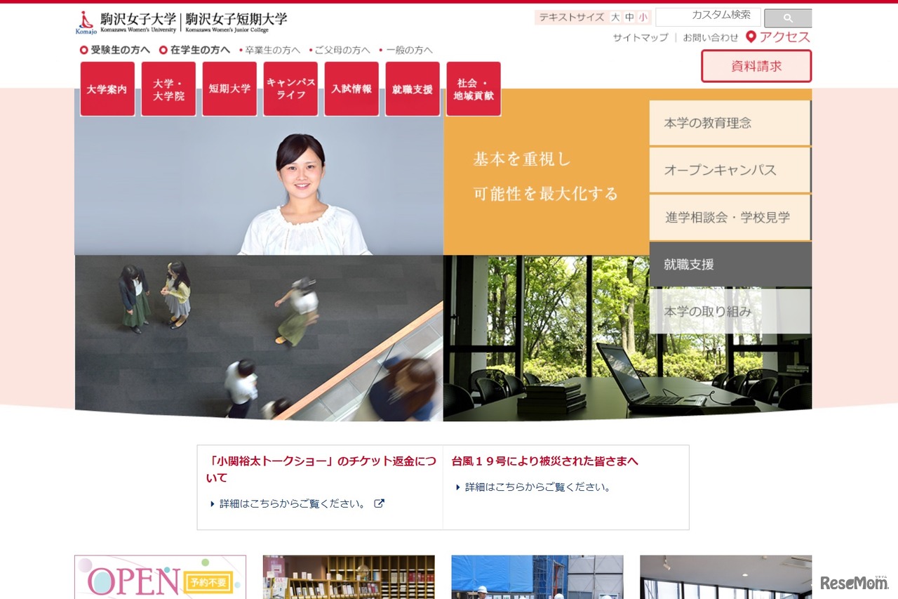 駒沢女子大学・駒沢女子短期大学